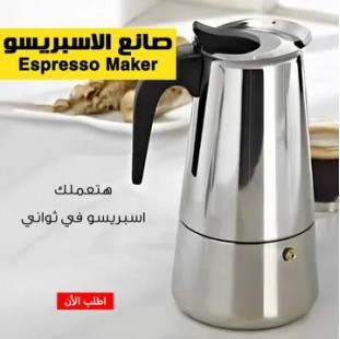 • صانع الاسبريسو Espresso Maker