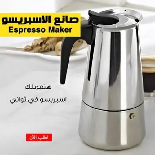 • صانع الاسبريسو Espresso Maker