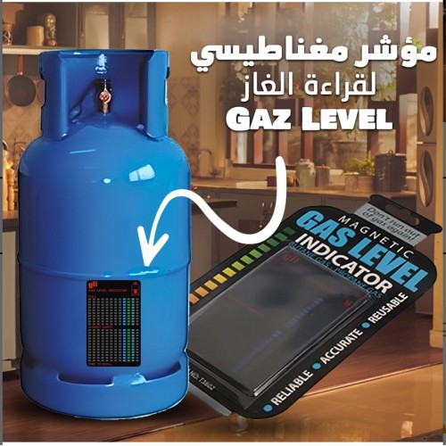 • مؤشر مغناطيسي لقراءة الغاز Gaz Level