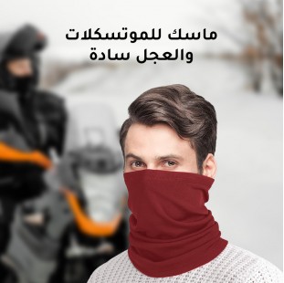 ماسك للموتسكلات والعجل سادة