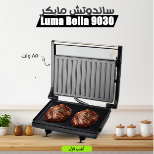 • 9030 Luma Bella 850 Watt ساندوتش مايكر