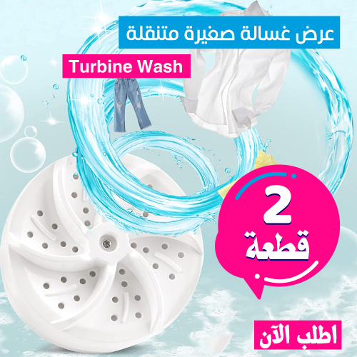 عرض قطعتين غسالة صغيرة متنقلة Turbine Wash