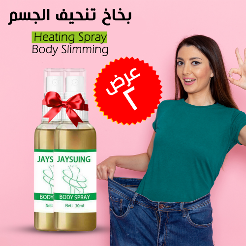 • عرض قطعتين Heating Spray Body Slimming بخاخ تنحيف الجسم