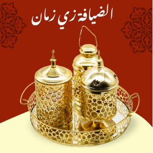 صنية بمجموعة مزخرفة لرمضان