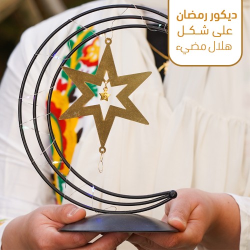 ديكور رمضان على شكل هلال مضيء