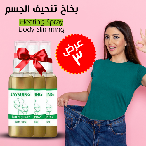 • عرض 3 قطع Heating Spray Body Slimming بخاخ تنحيف الجسم